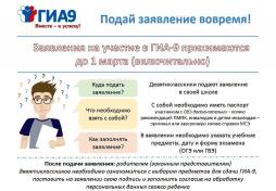 Сроки подачи заявления на ОГЭ