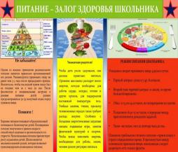 Питание - залог здоровья
