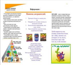 Информация для родителей