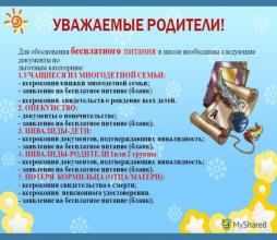 Памятка родителям